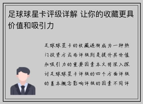 足球球星卡评级详解 让你的收藏更具价值和吸引力